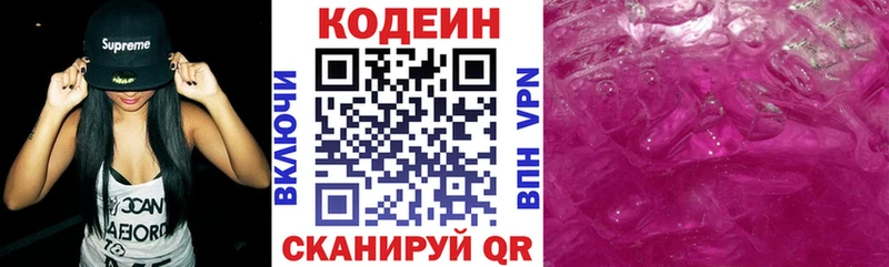 Кодеин напиток Lean (лин)  Снежинск 